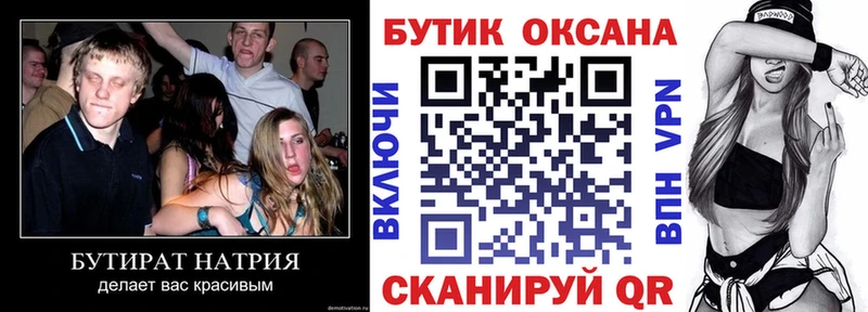 Бутират 1.4BDO  Кизилюрт 