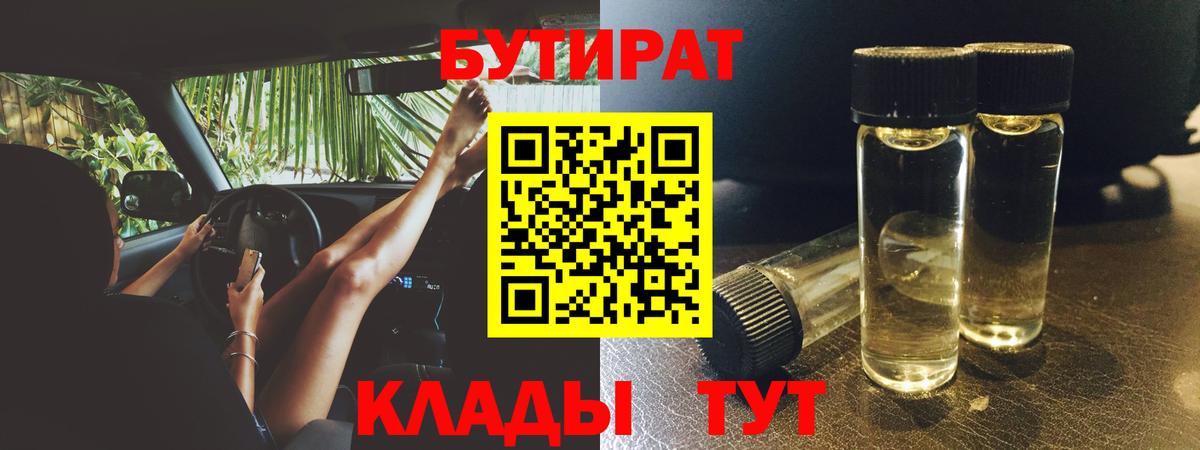 Бутират буратино  Вход с VPN  Кизилюрт 