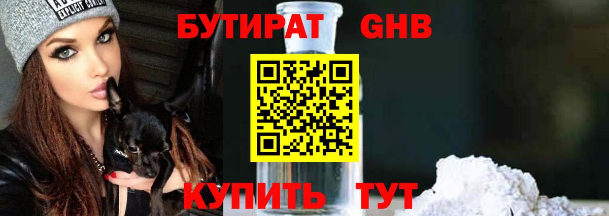 Бутират BDO 33% Кизилюрт