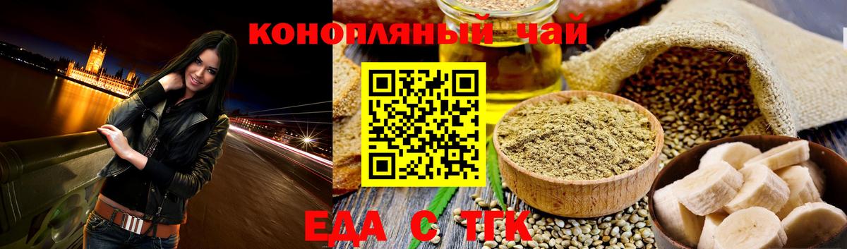 Еда ТГК конопля Кизилюрт
