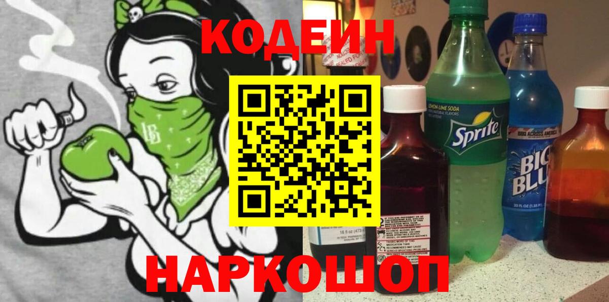 купить наркотики сайты  Вход с VPN  Кизилюрт  Codein Purple Drank  Кодеиновый сироп Lean Purple Drank 