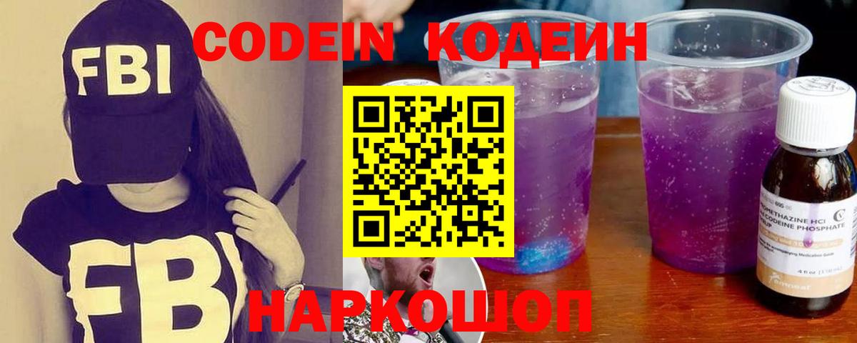Codein напиток Lean (лин) Кизилюрт