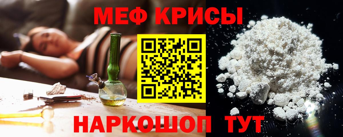 МЕФ кристаллы Кизилюрт